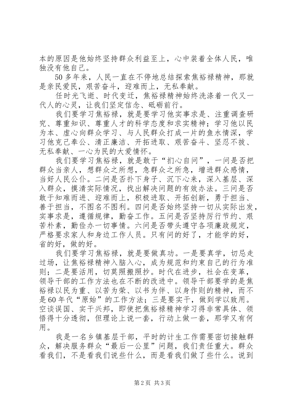 学习焦裕禄精神演讲稿：永不终结的精神_第2页