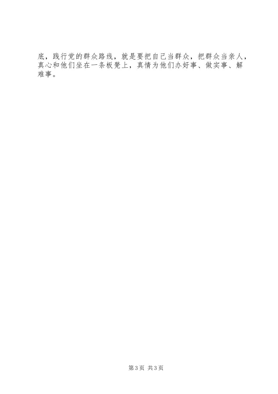 学习焦裕禄精神演讲稿：永不终结的精神_第3页