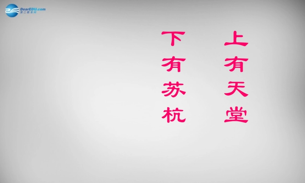 中学七年级语文上册 第15课 钱塘湖春行课件 (新版)新人教版 课件