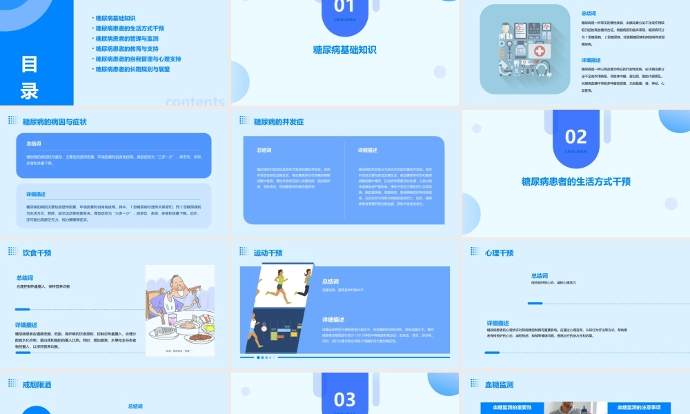 糖尿病患者干预与管理课件