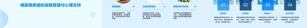 糖尿病患者干预与管理课件