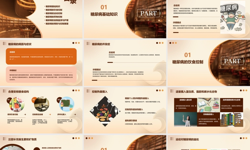 糖尿病控制策略课件