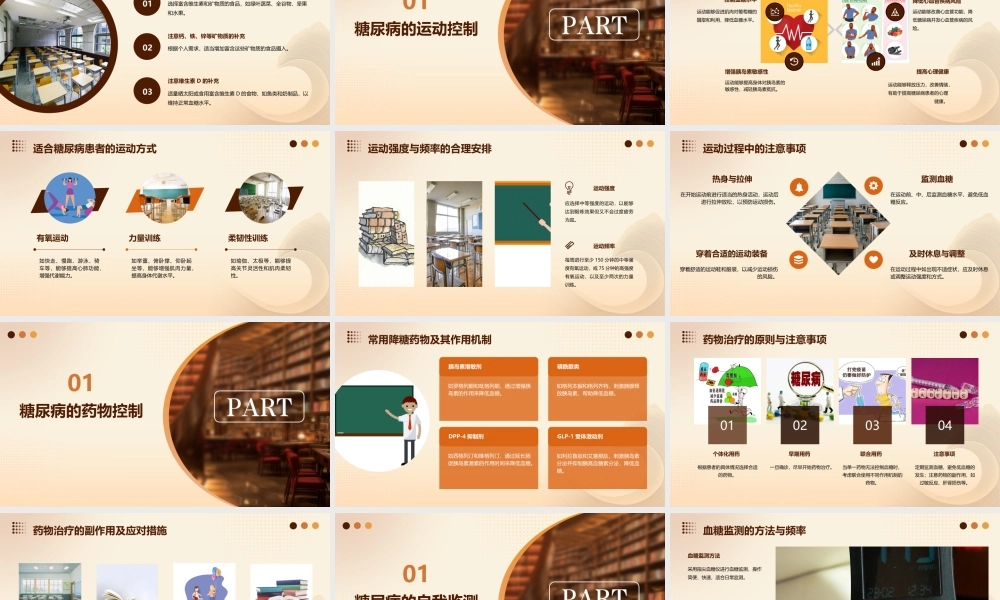 糖尿病控制策略课件