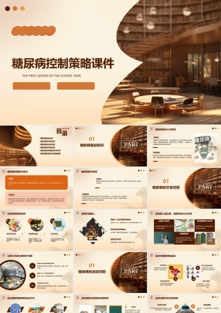 糖尿病控制策略课件