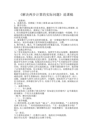 解决两步计算的实际问题说课稿
