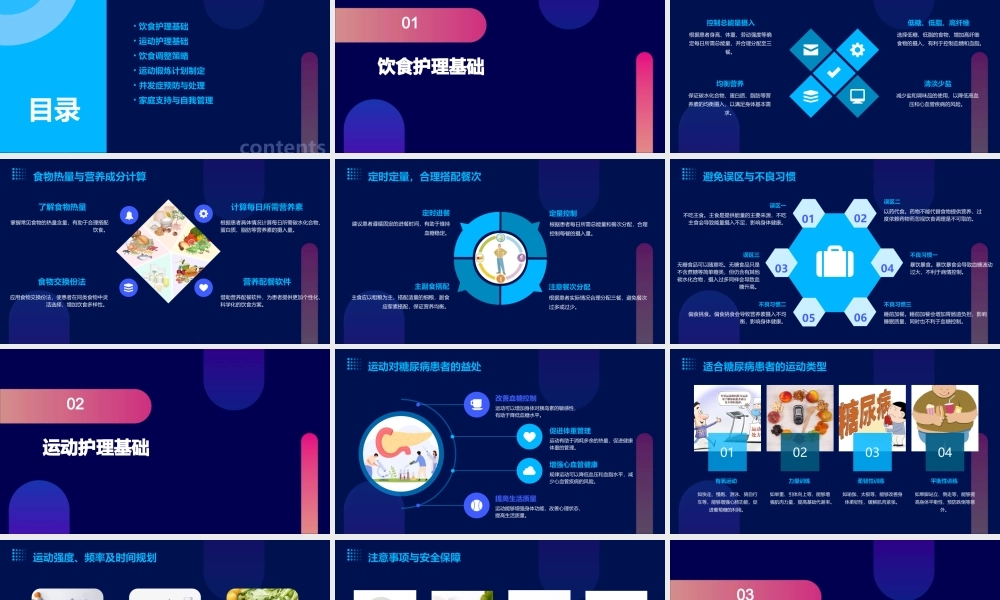 糖尿病患者的饮食与运动护理指南
