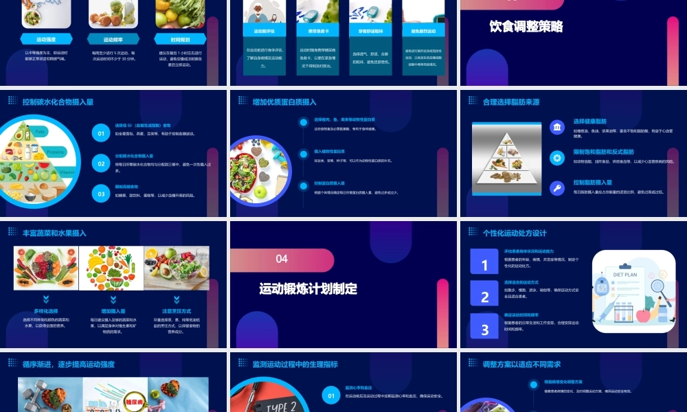 糖尿病患者的饮食与运动护理指南