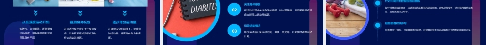 糖尿病患者的饮食与运动护理指南