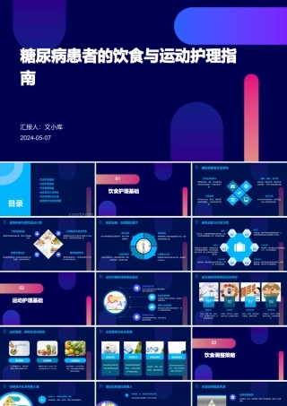 糖尿病患者的饮食与运动护理指南