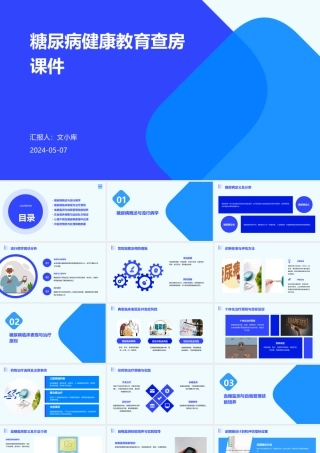 糖尿病健康教育查房课件