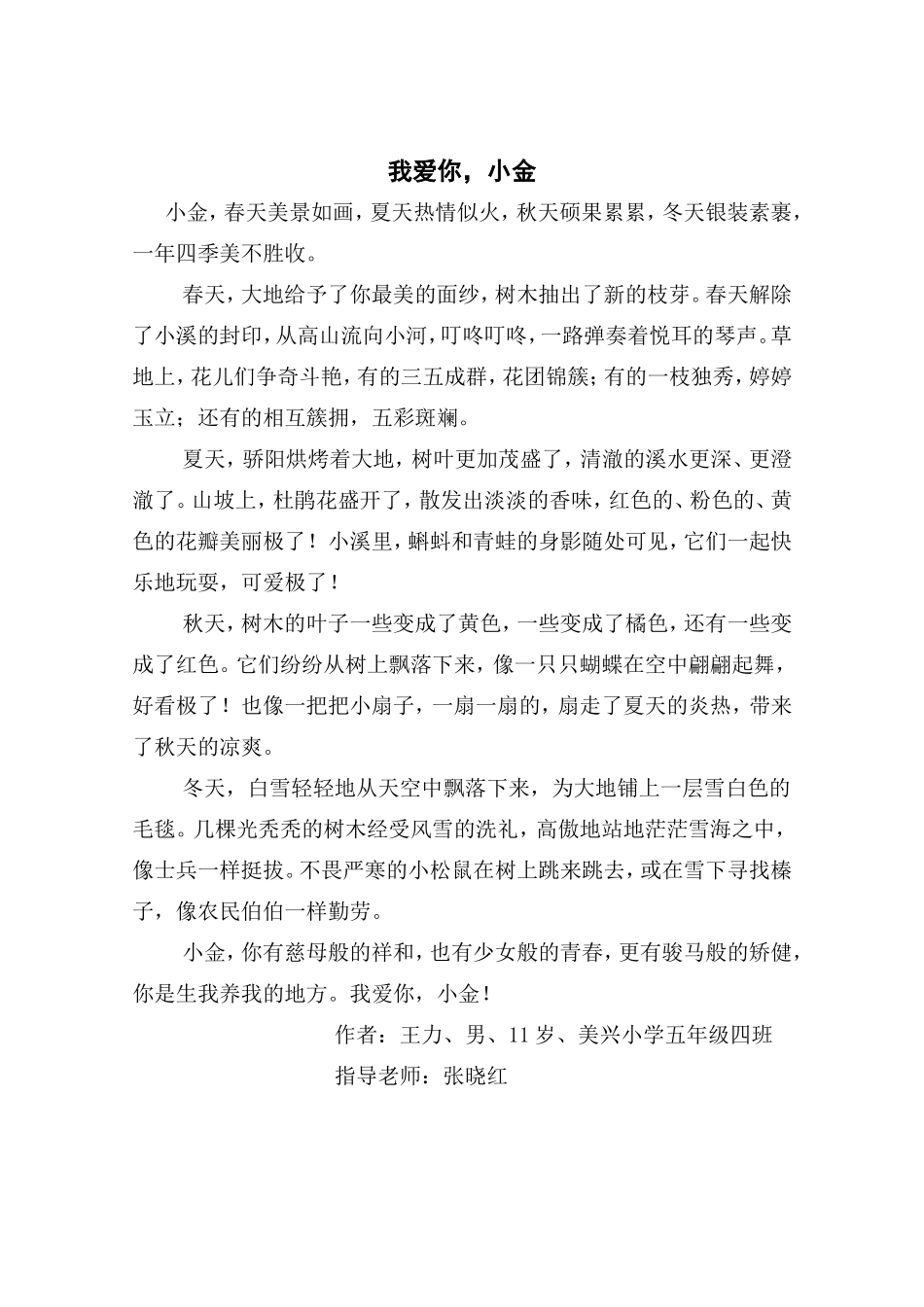 我爱你，小金（王力）_第1页