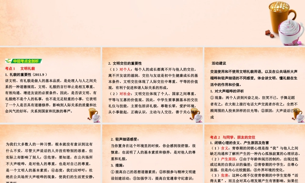 中考政治 第一篇 考点研究 第二部分 我与他人和集体 第一单元 交往与沟通课件