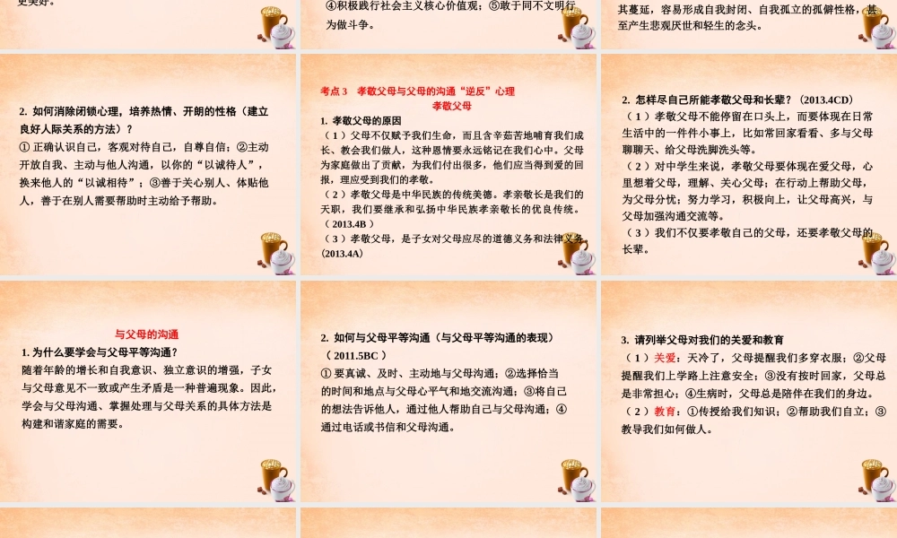 中考政治 第一篇 考点研究 第二部分 我与他人和集体 第一单元 交往与沟通课件