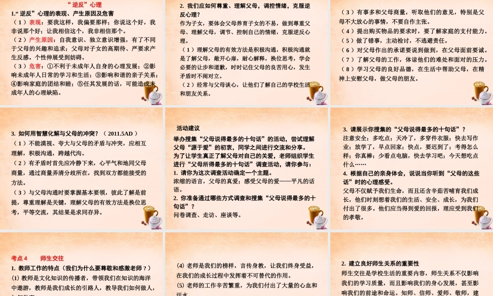 中考政治 第一篇 考点研究 第二部分 我与他人和集体 第一单元 交往与沟通课件