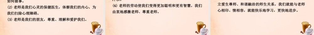 中考政治 第一篇 考点研究 第二部分 我与他人和集体 第一单元 交往与沟通课件