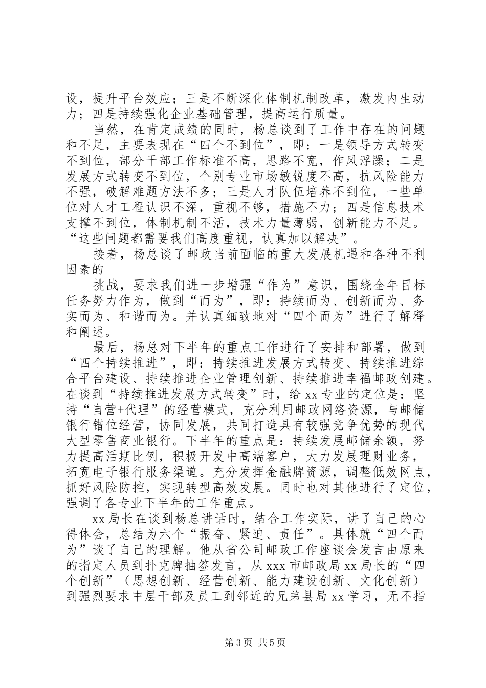 学习杨殿钟讲话心得_第3页