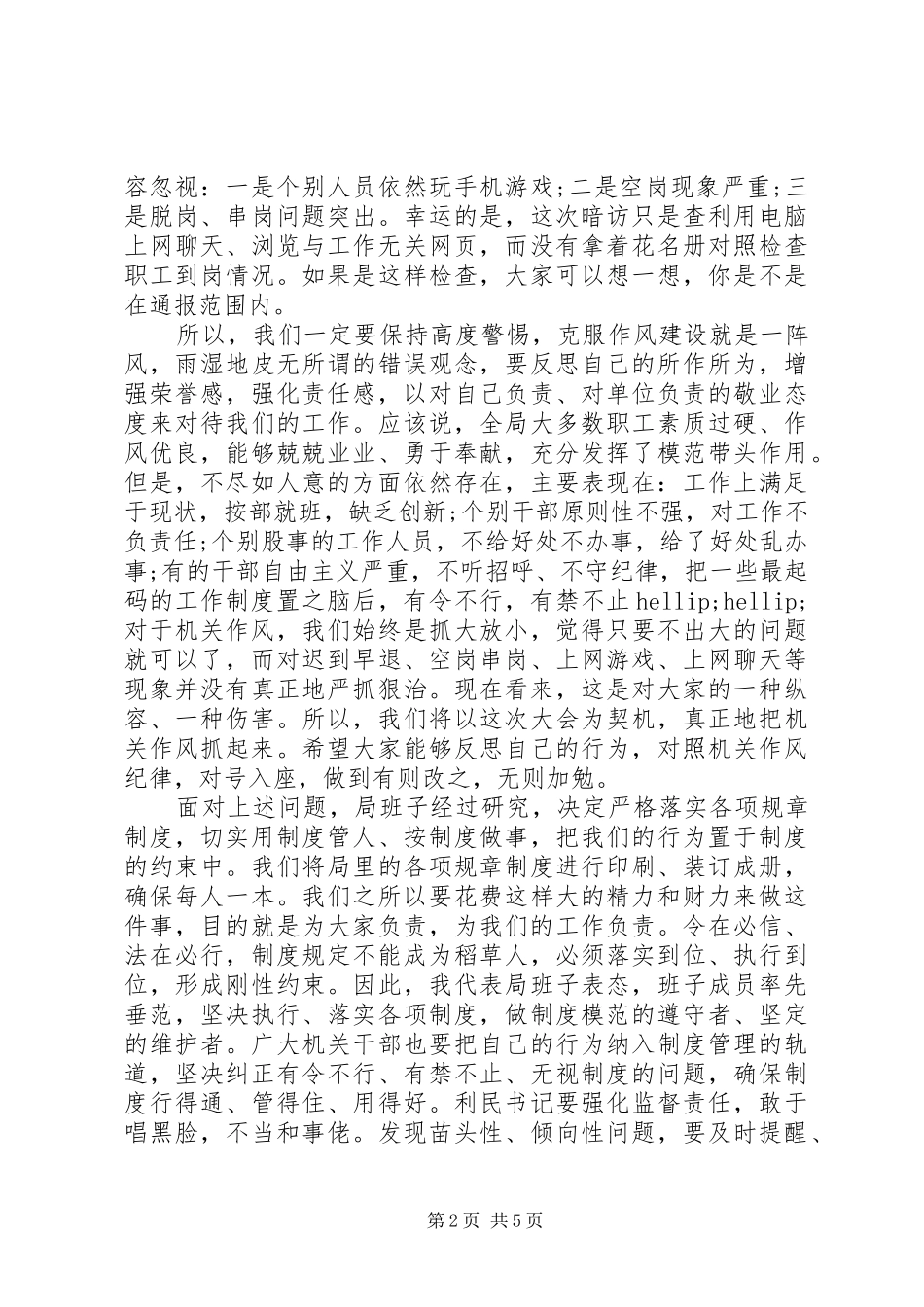 在落实责任建设年实施意见动员大会暨传达会议精神、加强理论学习会上的讲话_第2页