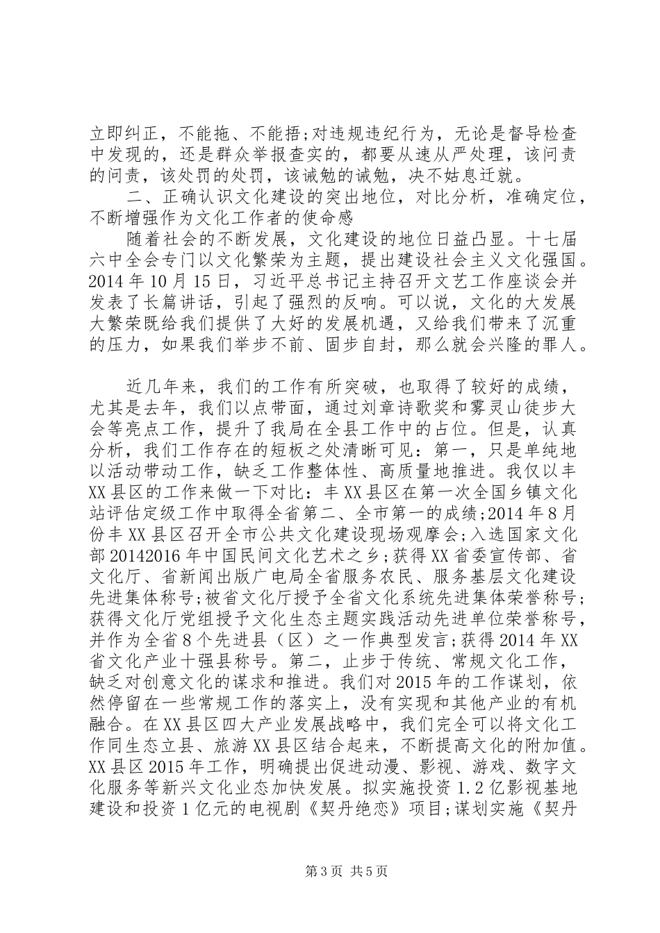 在落实责任建设年实施意见动员大会暨传达会议精神、加强理论学习会上的讲话_第3页