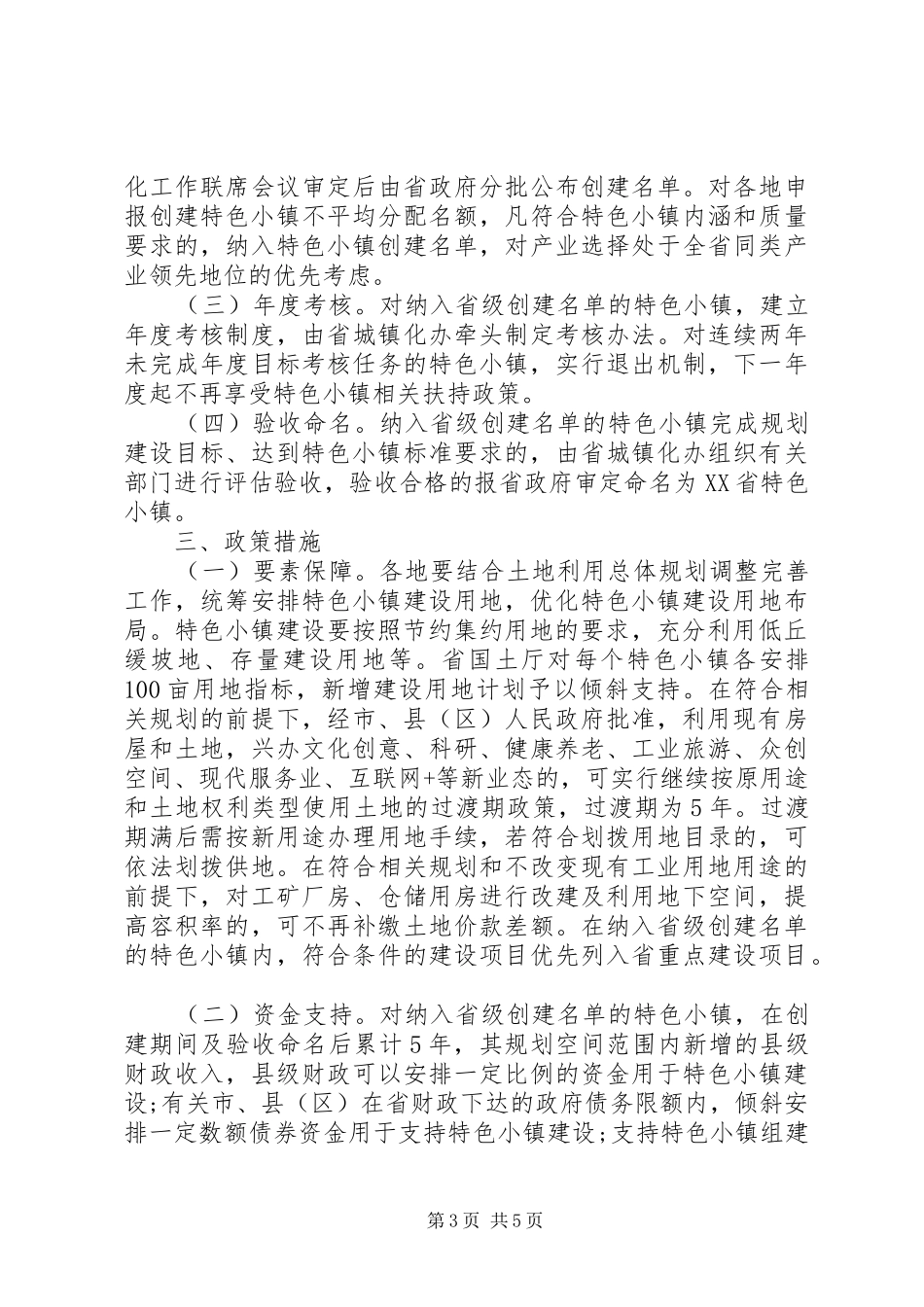 开展特色小镇规划建设指导意见_第3页