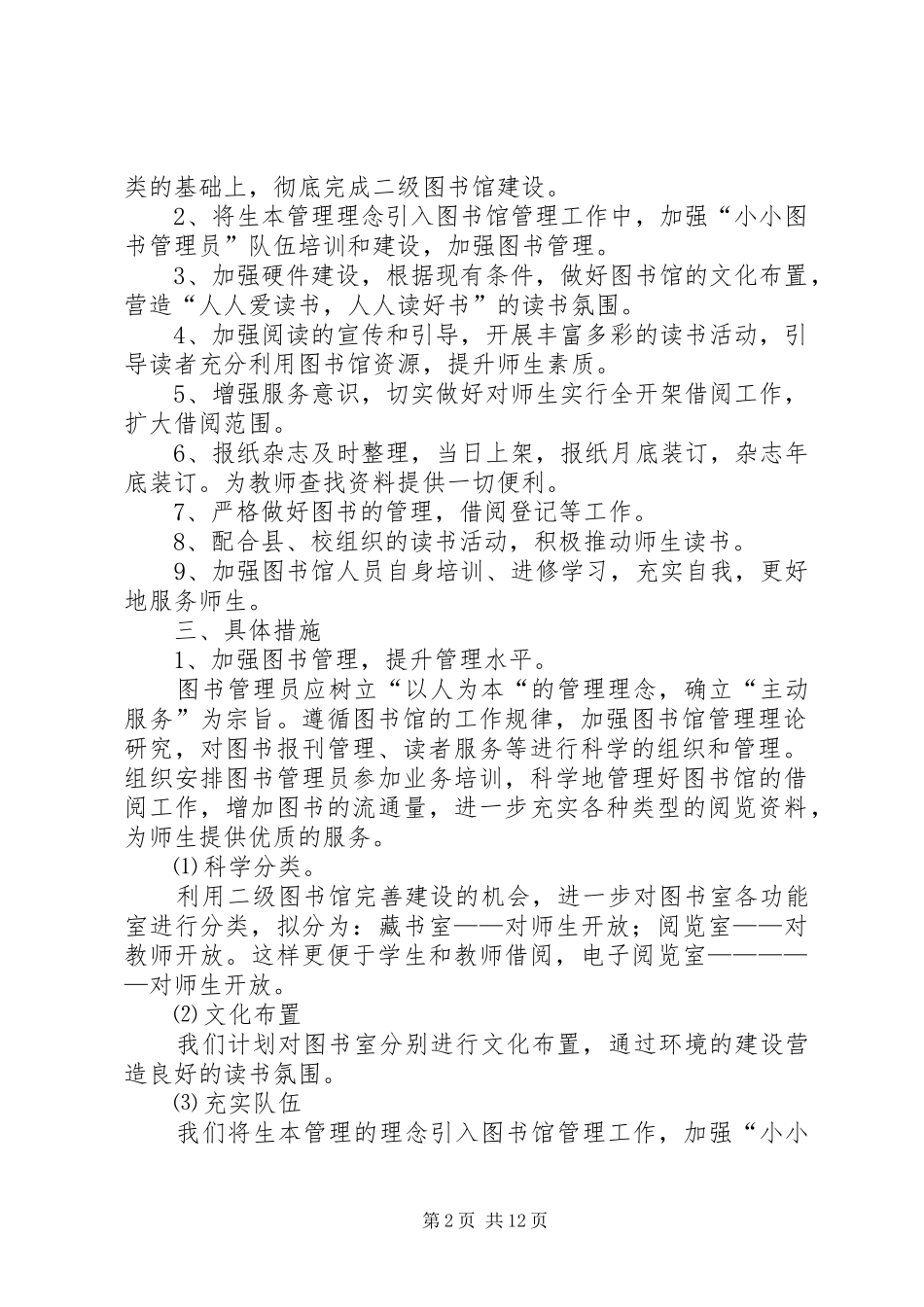 春图书室工作计划_第2页