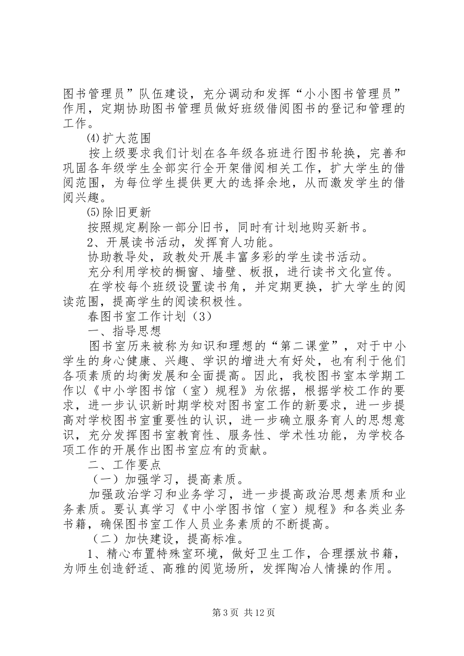 春图书室工作计划_第3页