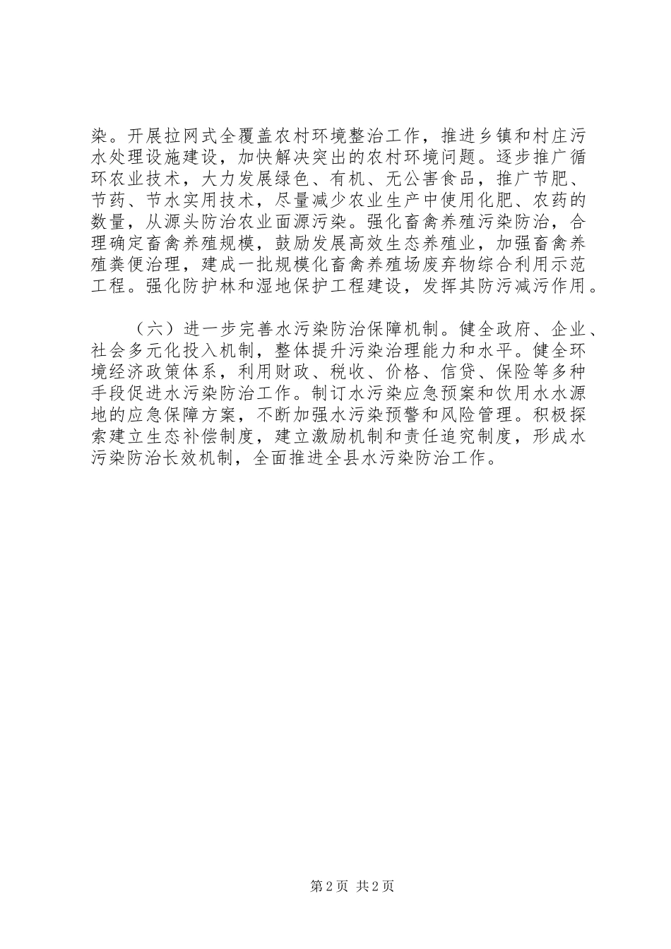 污染防治工作计划_第2页