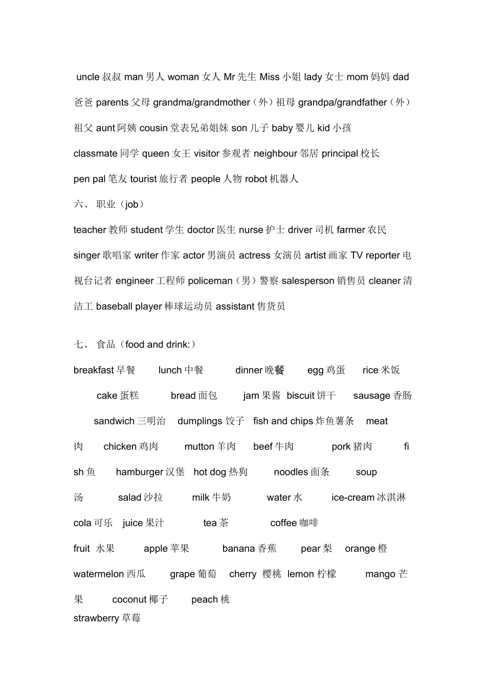 小学英语单词分类表 (2)_第2页