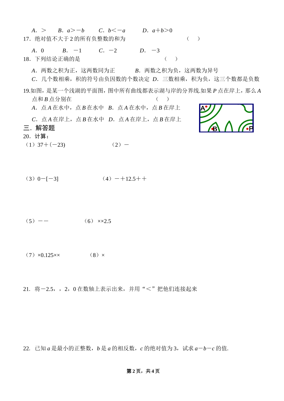 七年级数学国庆作业三_第2页