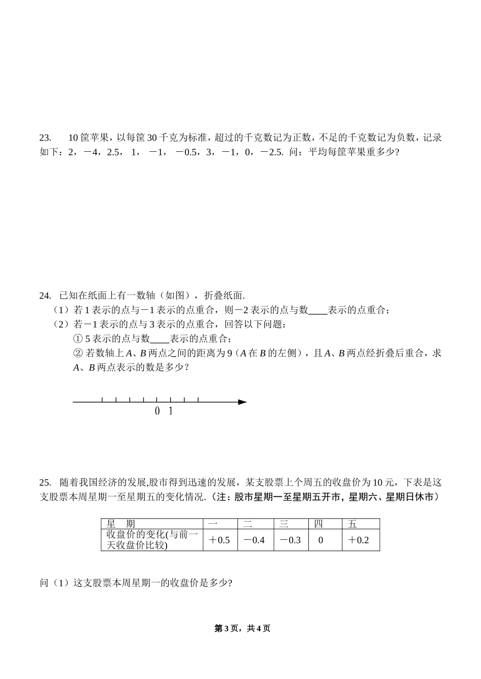 七年级数学国庆作业三_第3页