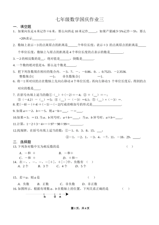 七年级数学国庆作业三