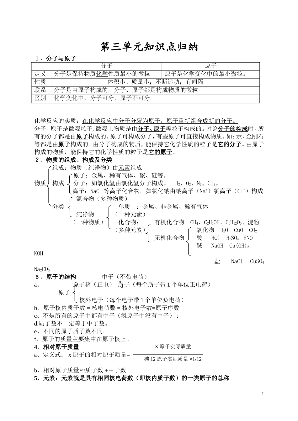 第三单元知识归纳_第1页