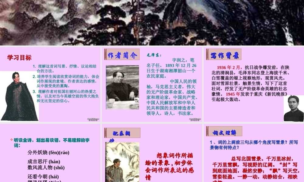九年级语文沁园春 雪课件