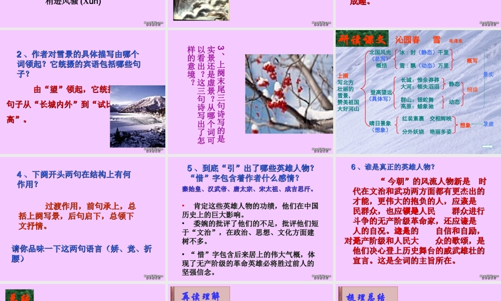 九年级语文沁园春 雪课件