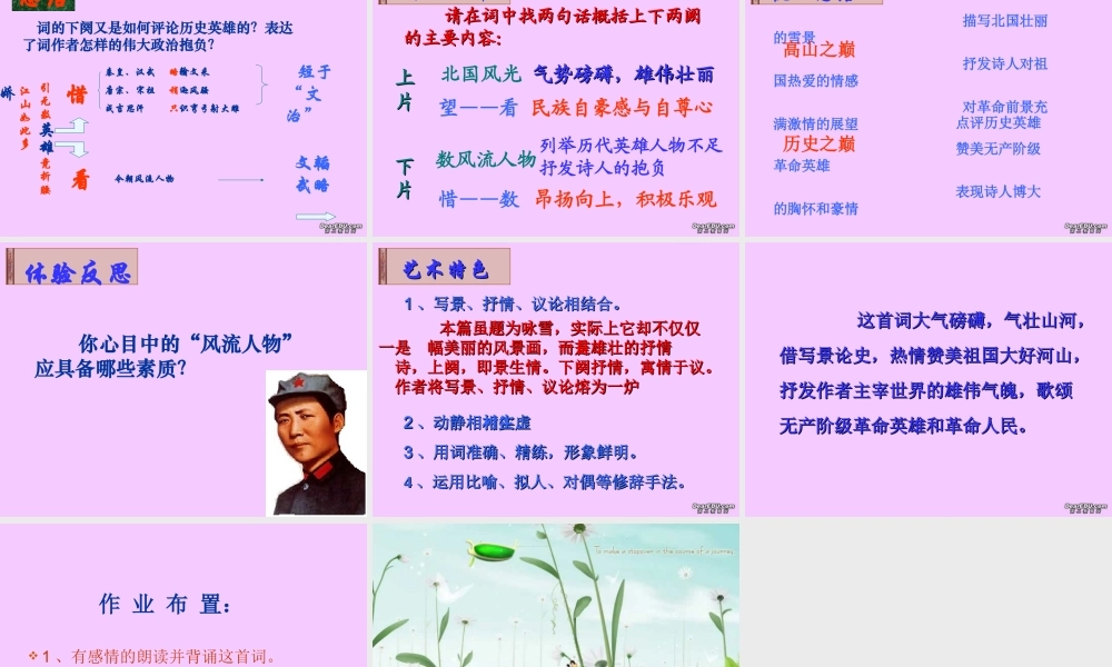 九年级语文沁园春 雪课件