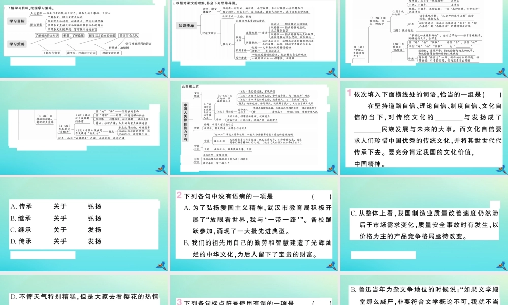 九年级语文上册 第五单元 17 中国人失掉自信力了吗作业课件 新人教版 课件