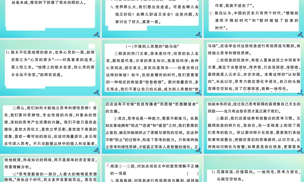 九年级语文上册 第五单元 17 中国人失掉自信力了吗作业课件 新人教版 课件