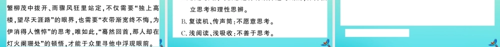 九年级语文上册 第五单元 17 中国人失掉自信力了吗作业课件 新人教版 课件