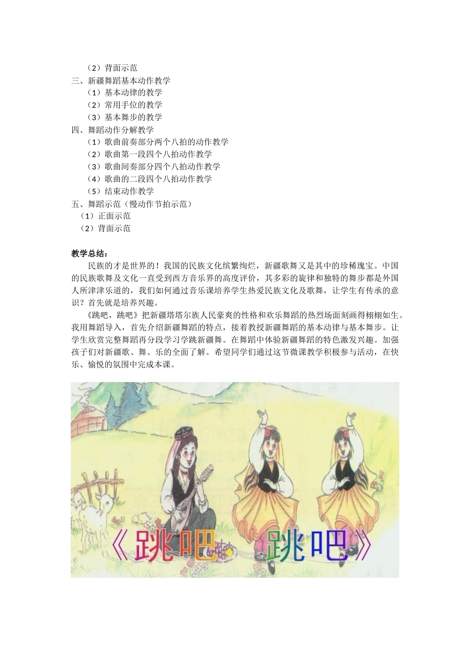 武昌区棋盘街小学万文琪跳吧跳吧教学方案设计_第2页