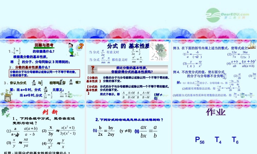 八年级数学上册(3.1分式的基本性质下)课件2 青岛版 课件