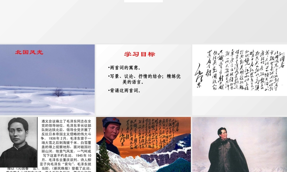 九年级语文下册沁园春 雪ppt1 课件