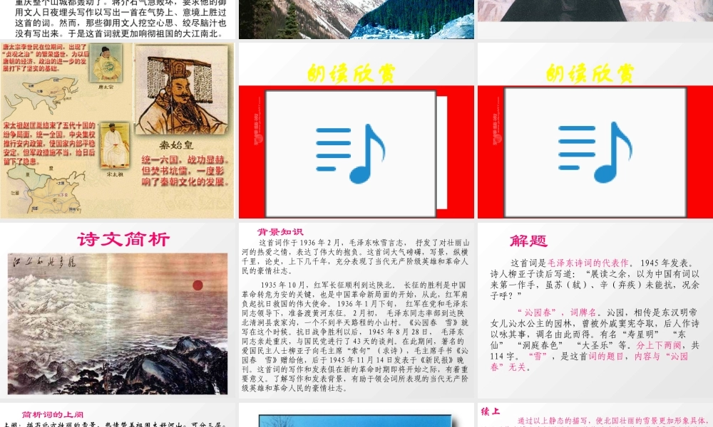 九年级语文下册沁园春 雪ppt1 课件