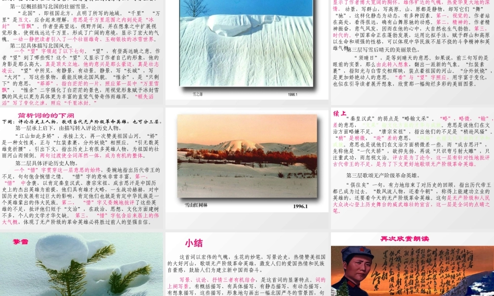 九年级语文下册沁园春 雪ppt1 课件