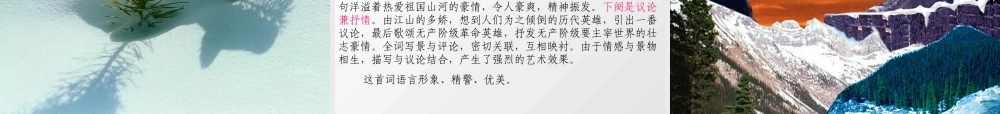 九年级语文下册沁园春 雪ppt1 课件