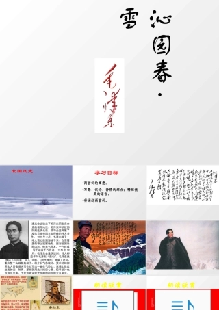 九年级语文下册沁园春 雪ppt1 课件