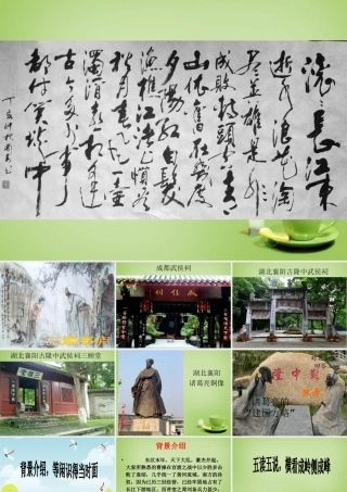 九年级语文上册 23 隆中对课件2 新人教版 课件