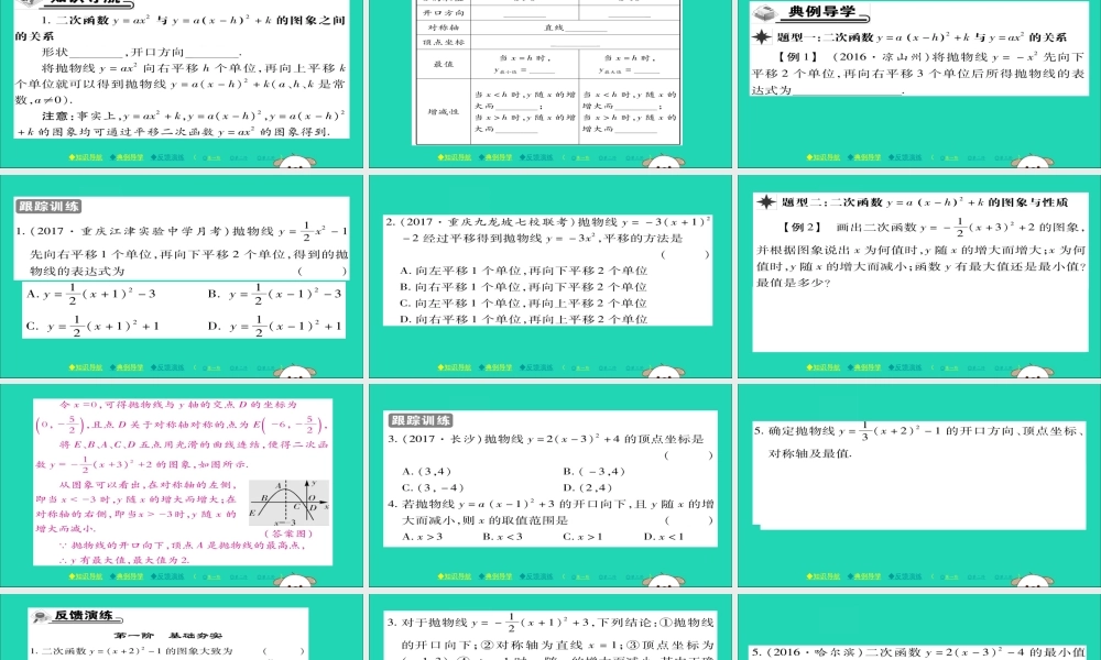 九年级数学下册 第26章 二次函数 2622 二次函数yax2bxc的图象与性质(第3课时)习题课件 (新版)华东师大版 课件
