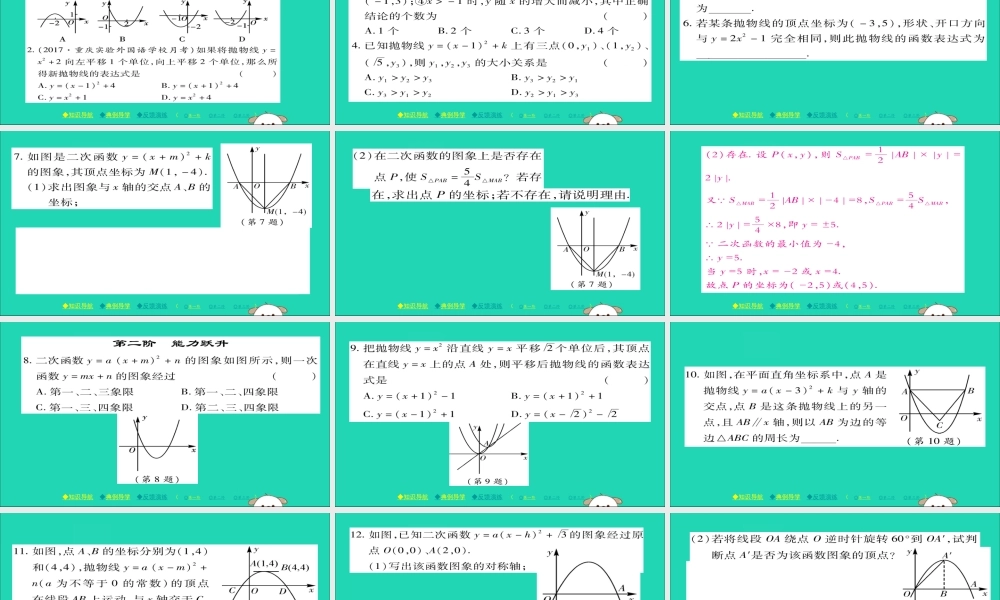 九年级数学下册 第26章 二次函数 2622 二次函数yax2bxc的图象与性质(第3课时)习题课件 (新版)华东师大版 课件