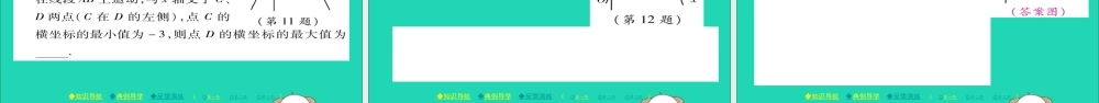 九年级数学下册 第26章 二次函数 2622 二次函数yax2bxc的图象与性质(第3课时)习题课件 (新版)华东师大版 课件
