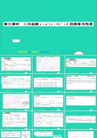 九年级数学下册 第26章 二次函数 2622 二次函数yax2bxc的图象与性质(第3课时)习题课件 (新版)华东师大版 课件