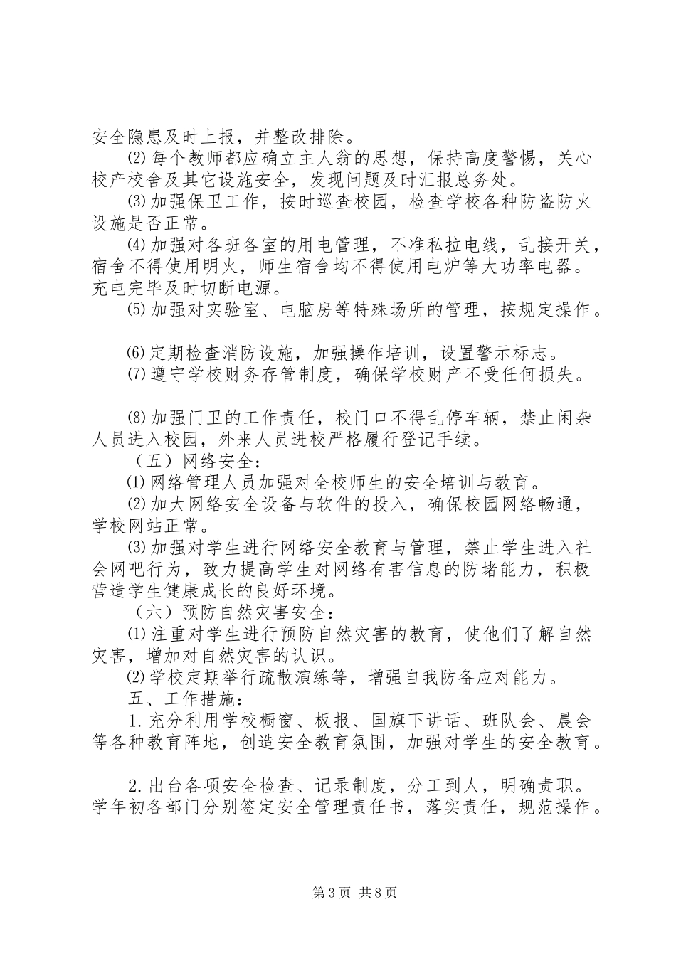 学校安全工作计划要点_第3页